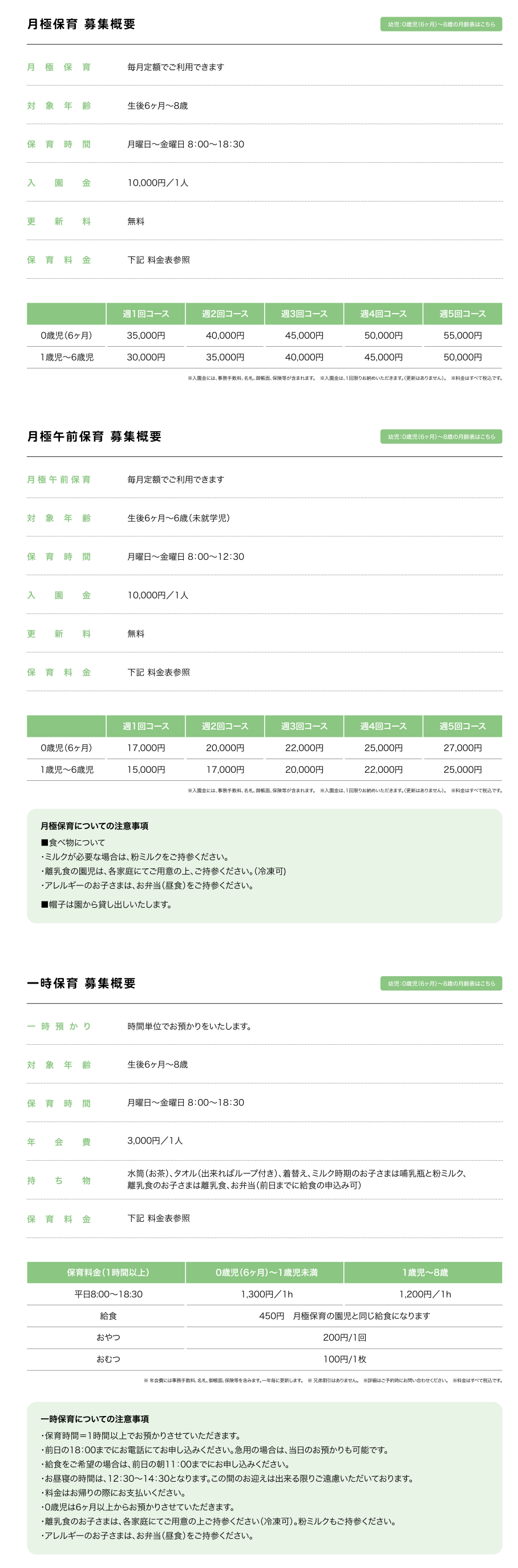 料金表